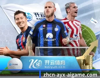 爱游戏体育的故事 - 体育资讯内容服务